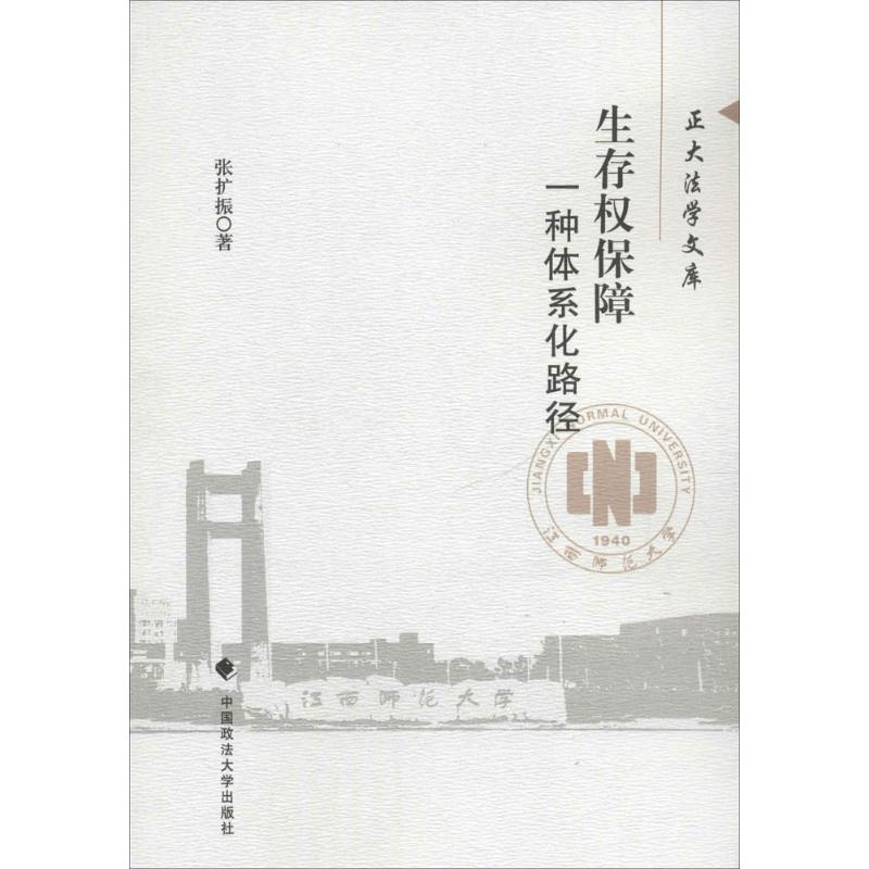 生存权保障