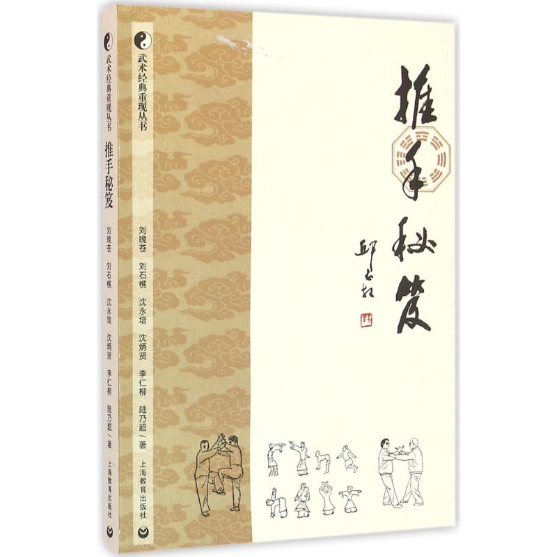 推手秘笈