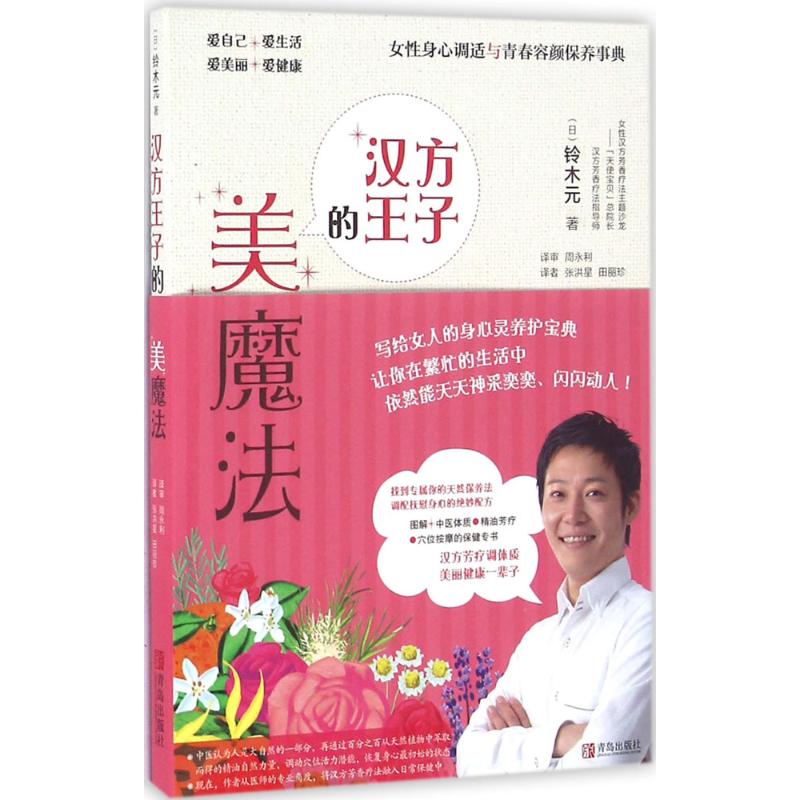 汉方王子的美魔法