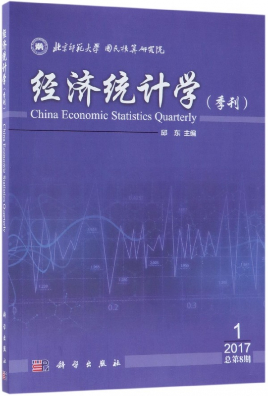 经济统计学(季刊2017.1总第8期)
