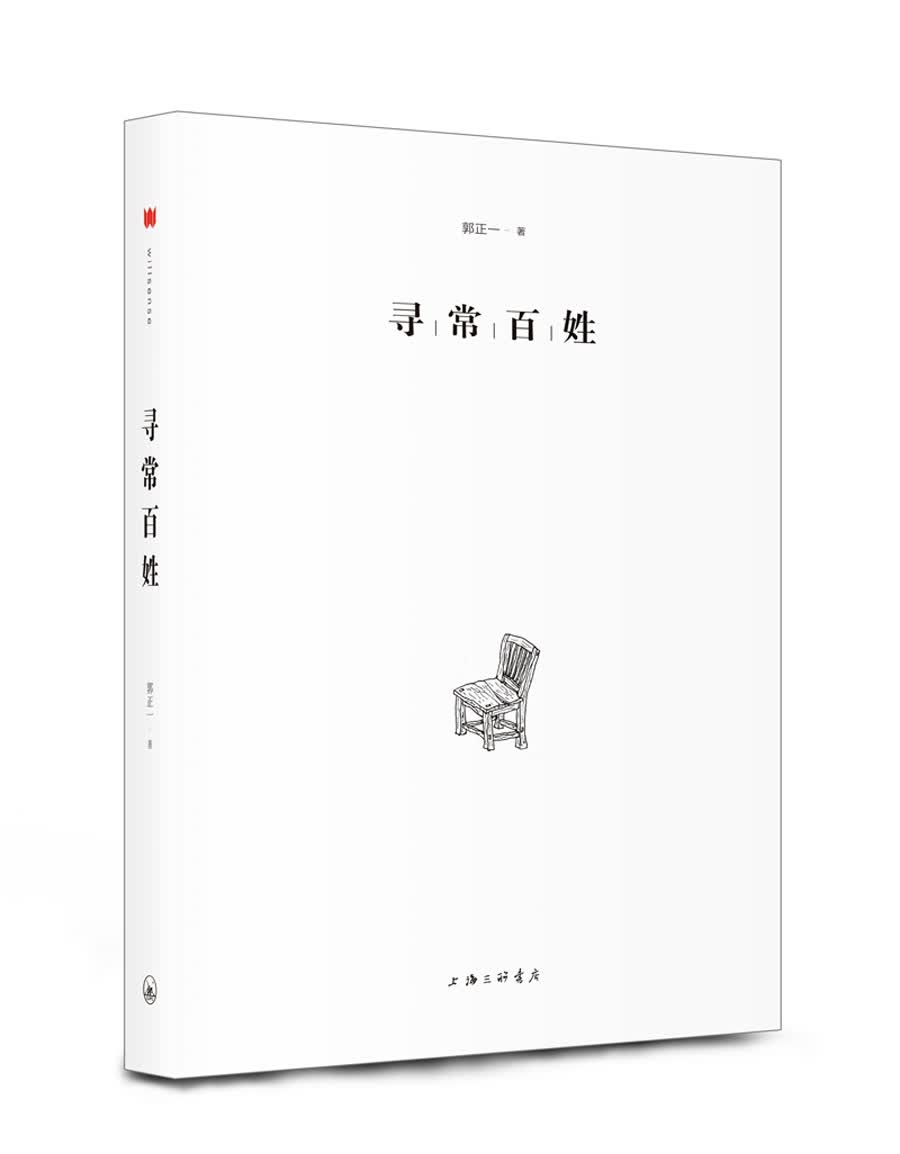 寻常百姓