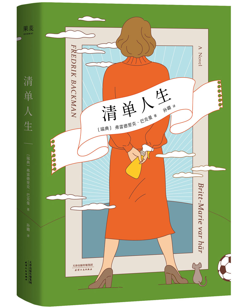 正版图书 清单人生 清单人生