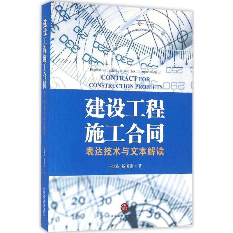 建设工程施工合同