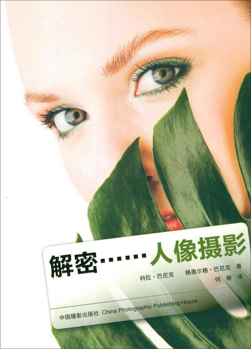 解密……人像摄影怎么看?