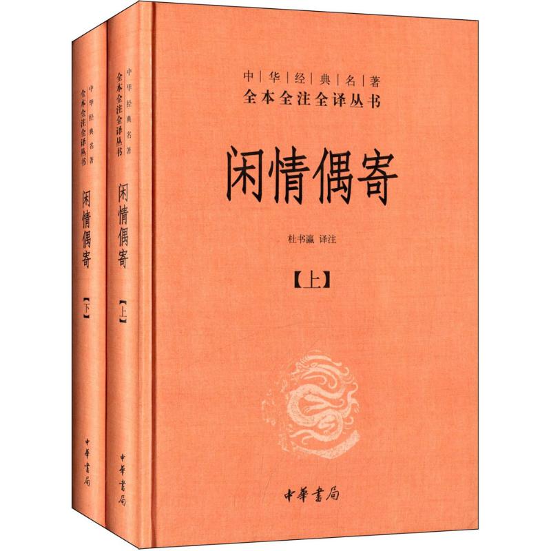 闲情偶寄