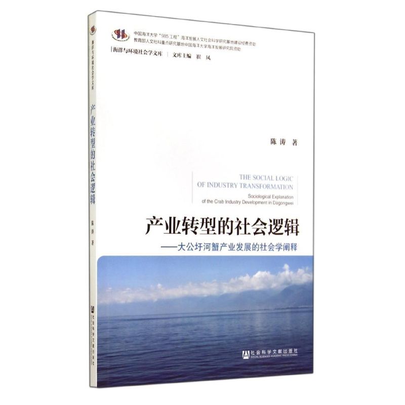 产业转型的社会逻辑
