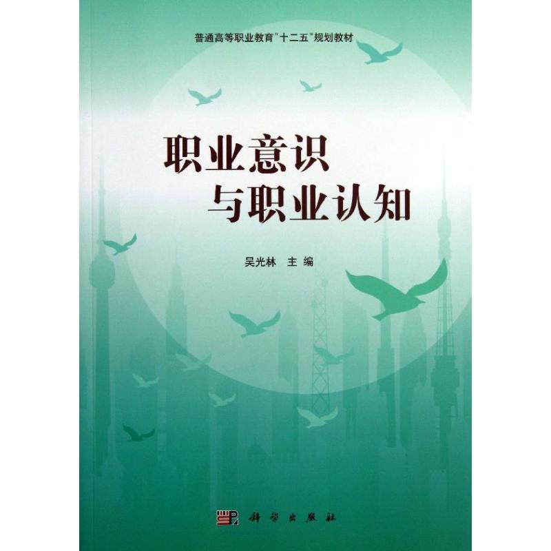 职业意识与职业认知