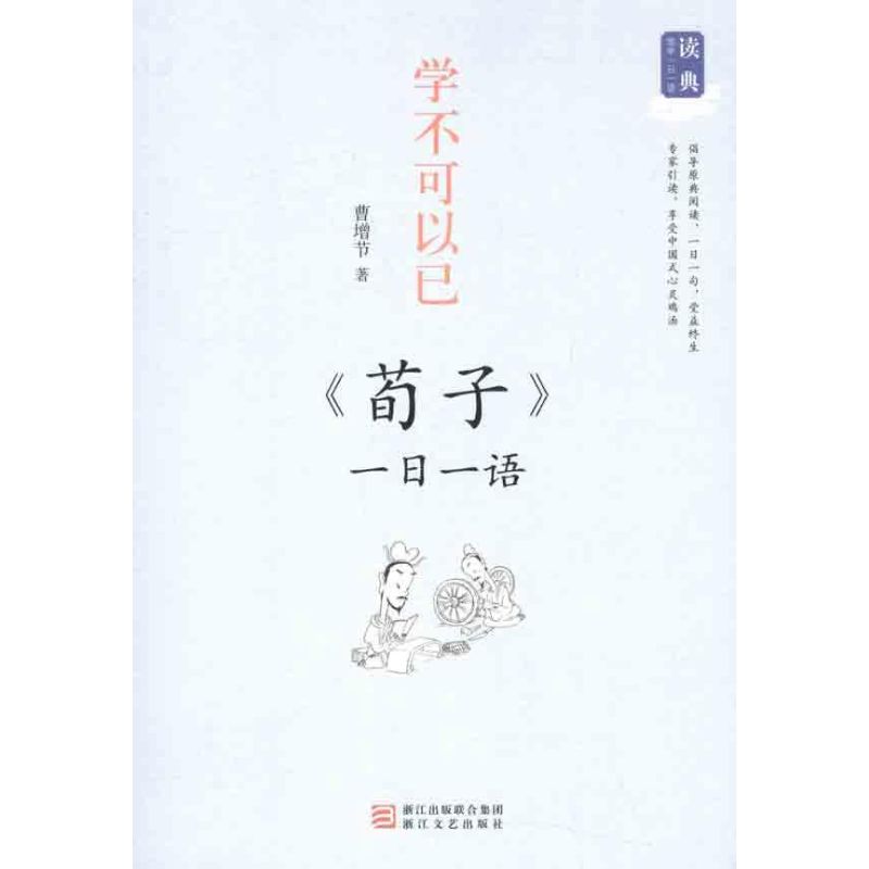 学不可以已——荀子一日一语