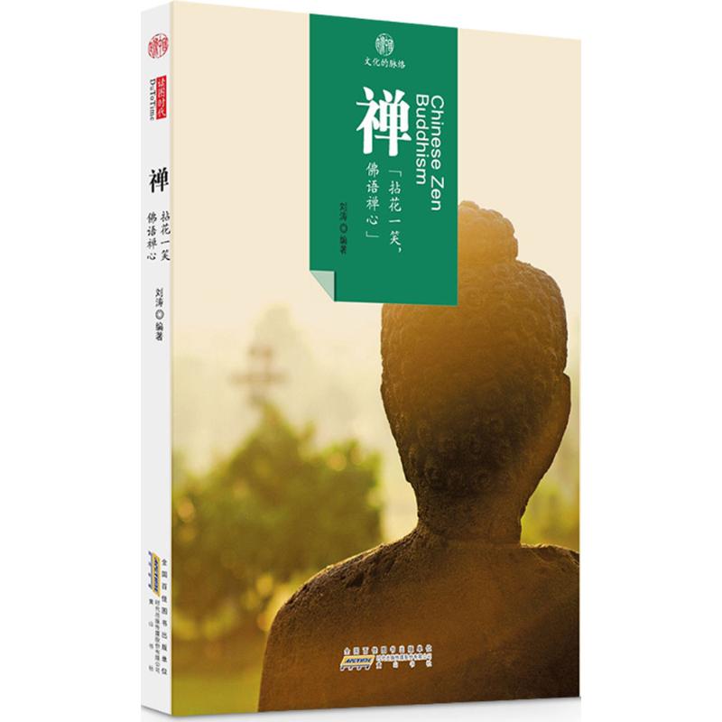 禅