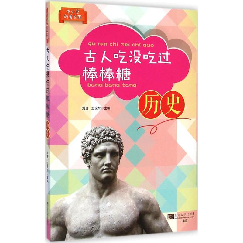 古人吃没吃过棒棒糖