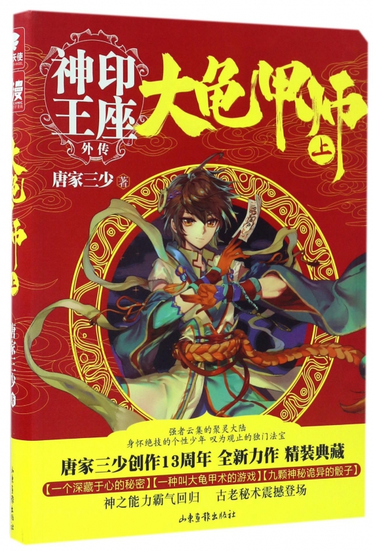 大龟甲师(上神印王座外传)