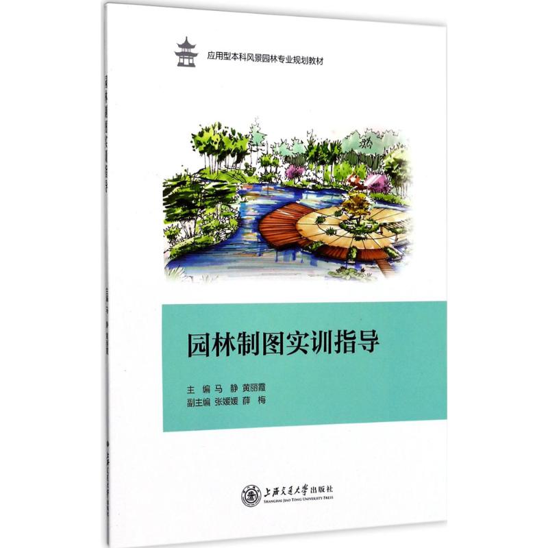 园林制图实训指导