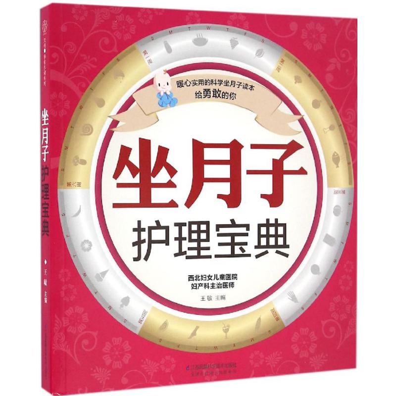 坐月子护理宝典
