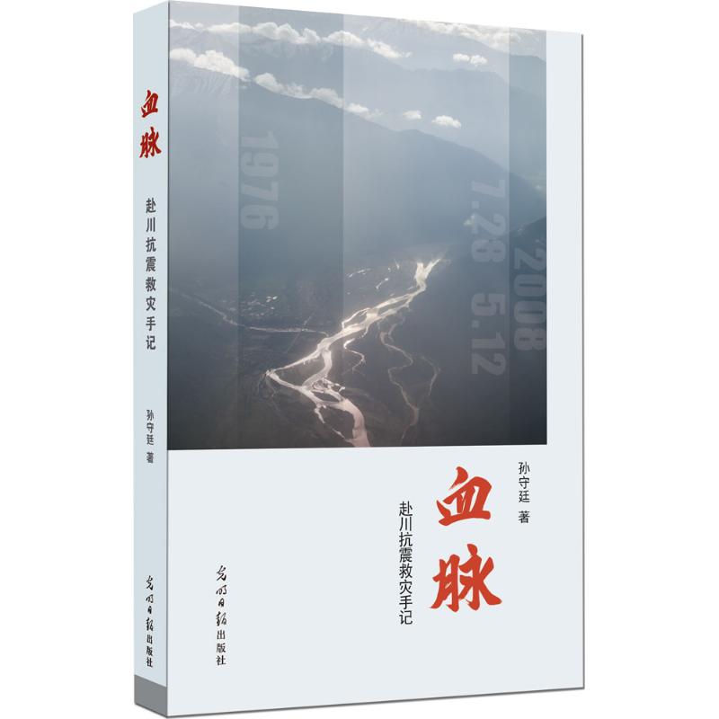 血脉