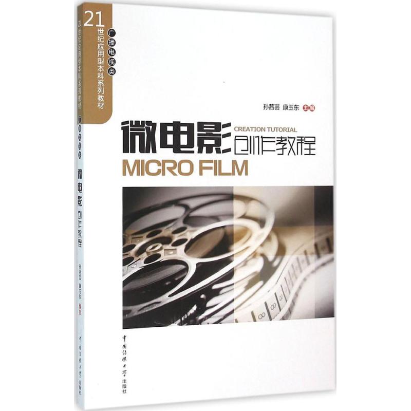微电影创作教程