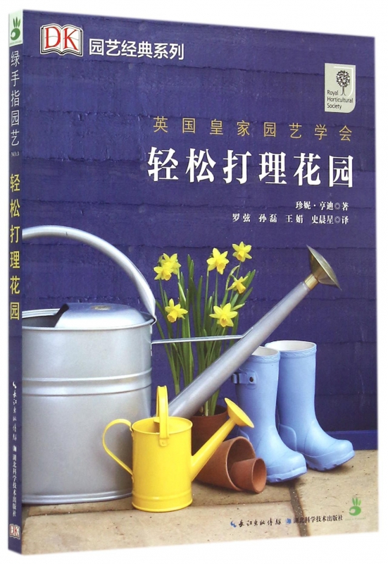 轻松打理花园/园艺经典系列