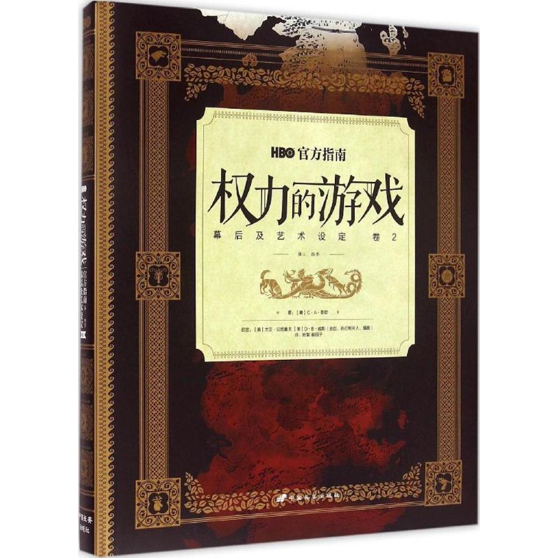 HBO权力的游戏官方指南第2卷.第3、4季
