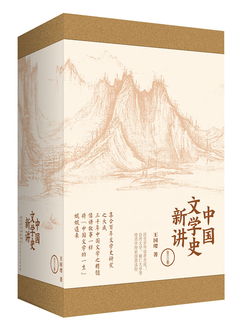 中国文学史新讲（套装全3册）怎么看?
