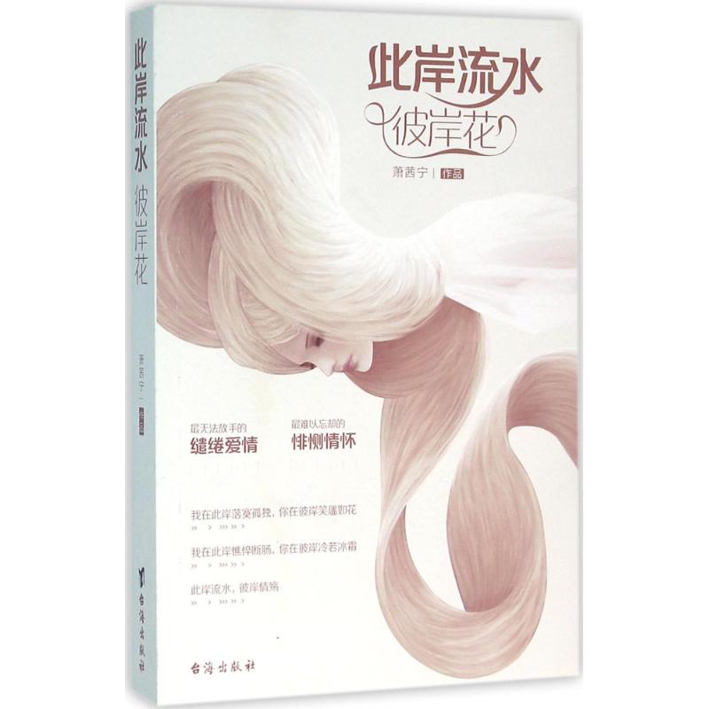 此岸流水,彼岸花