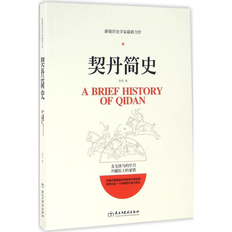 契丹简史