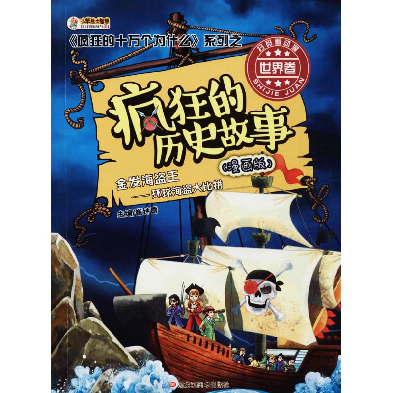 金发海盗王 漫画书 卡通书 儿童书籍