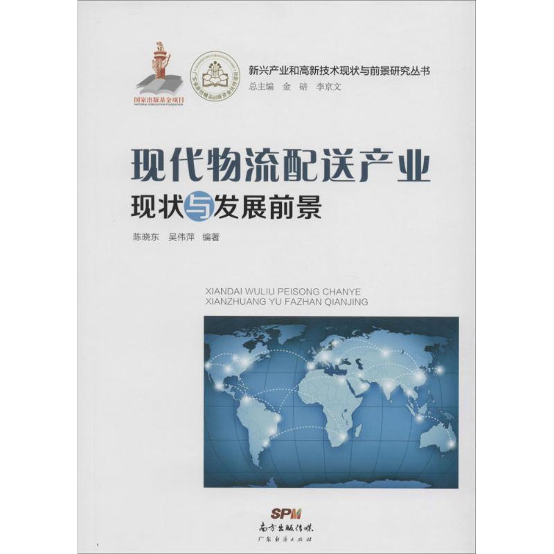 现代物流配送产业现状与发展前景