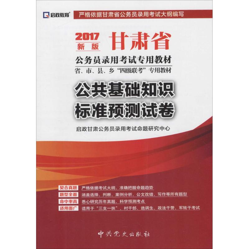 公共基础知识标准预测试卷(新版)