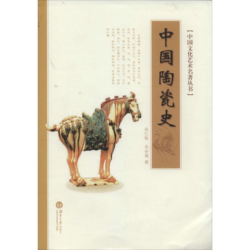 中国陶瓷史