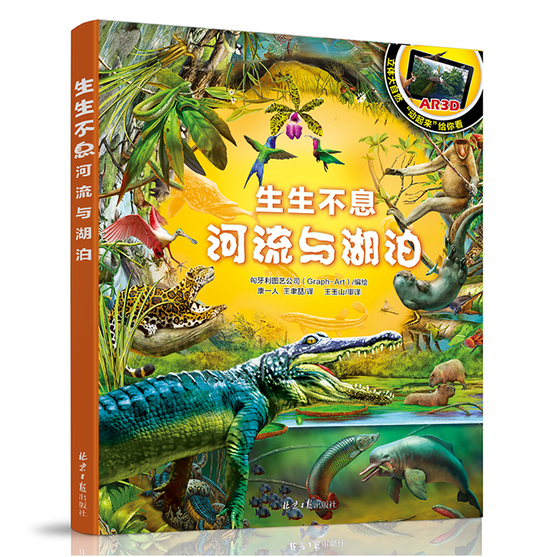 生生不息：河流与湖泊 