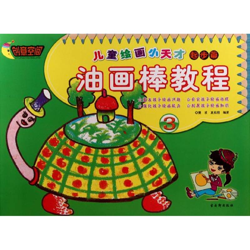 油画棒教程