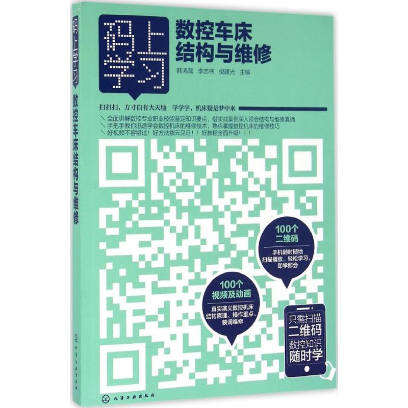 数控车床结构与维修