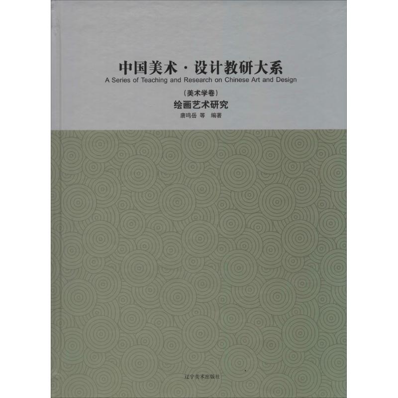 绘画艺术研究