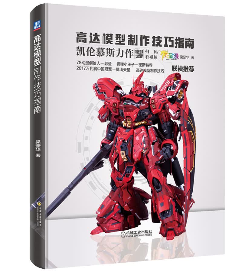 高达模型制作技巧指南