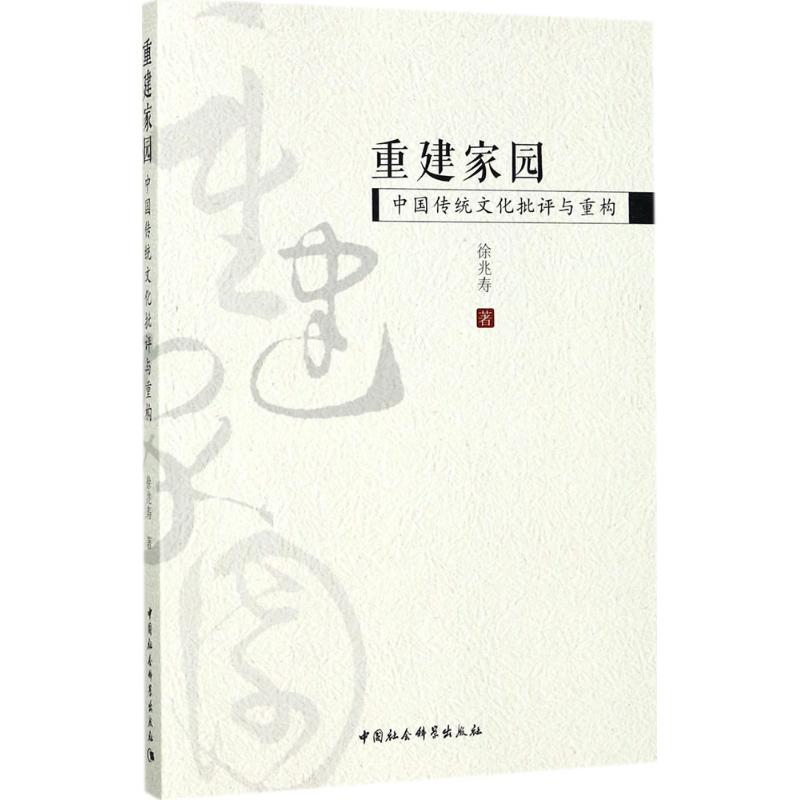 重建家园