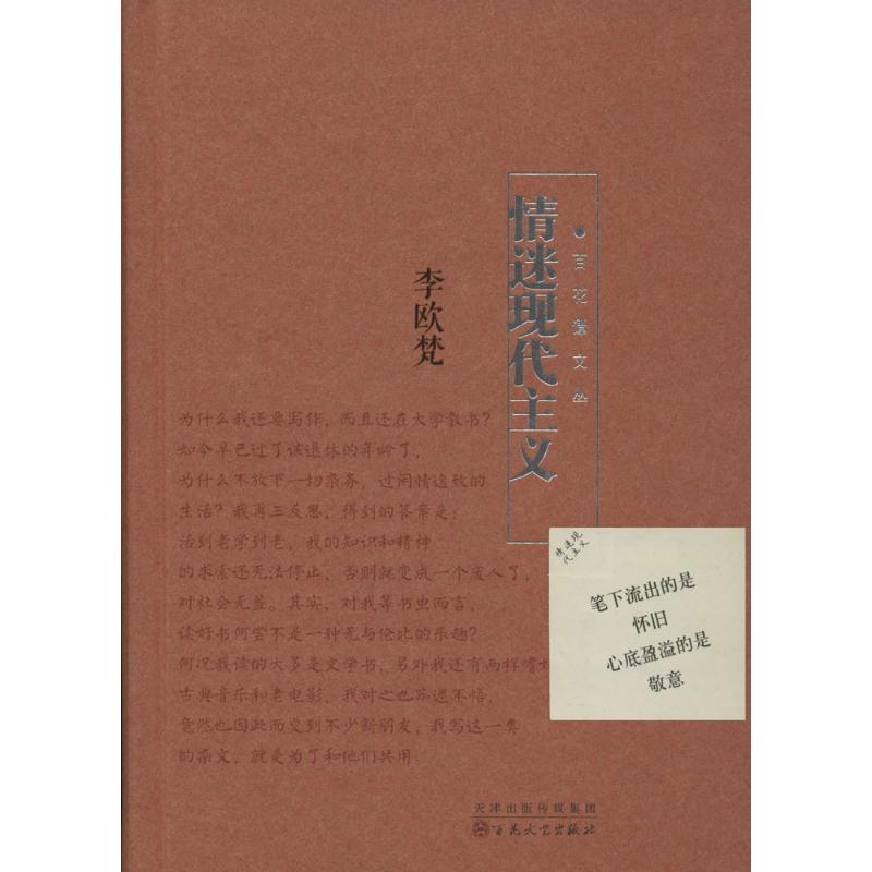 情迷现代主义