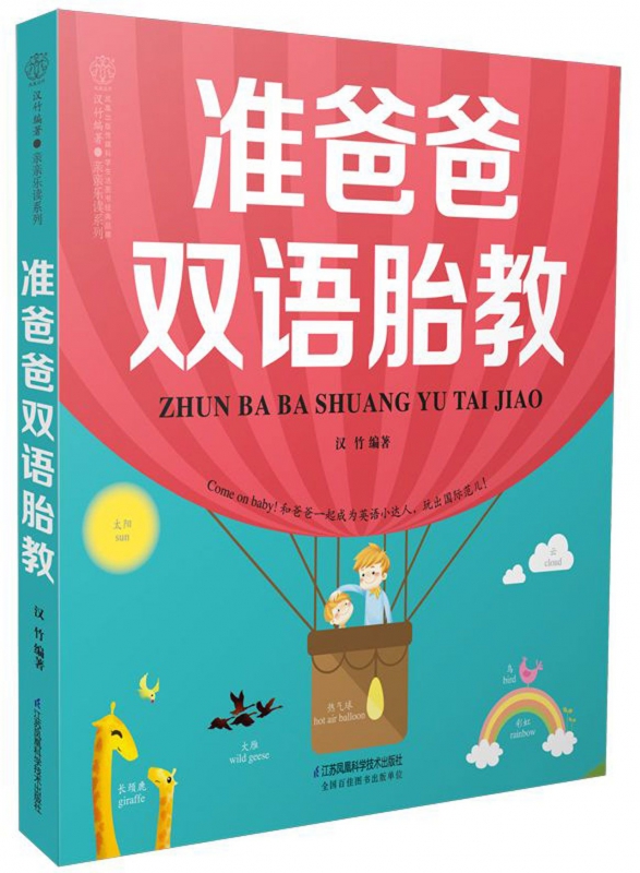 准爸爸双语胎教