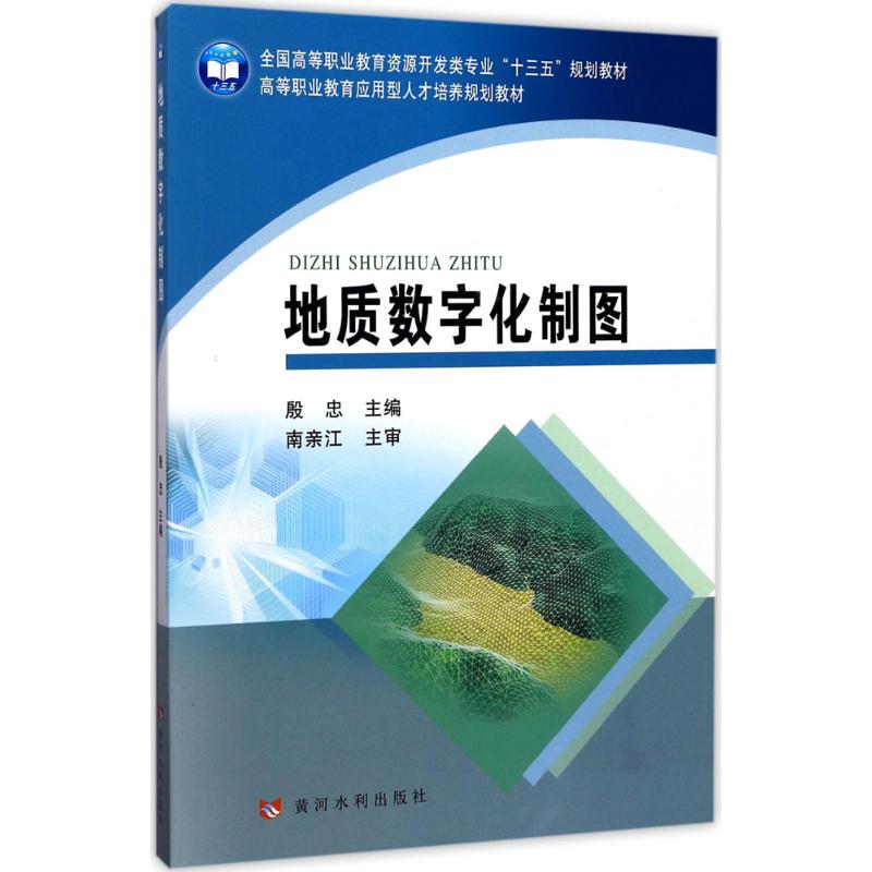 地质数字化制图