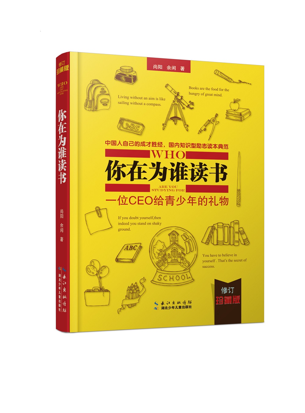 你在为谁读书：一位CEO给青少年的礼物（修订珍藏版）高性价比高么？
