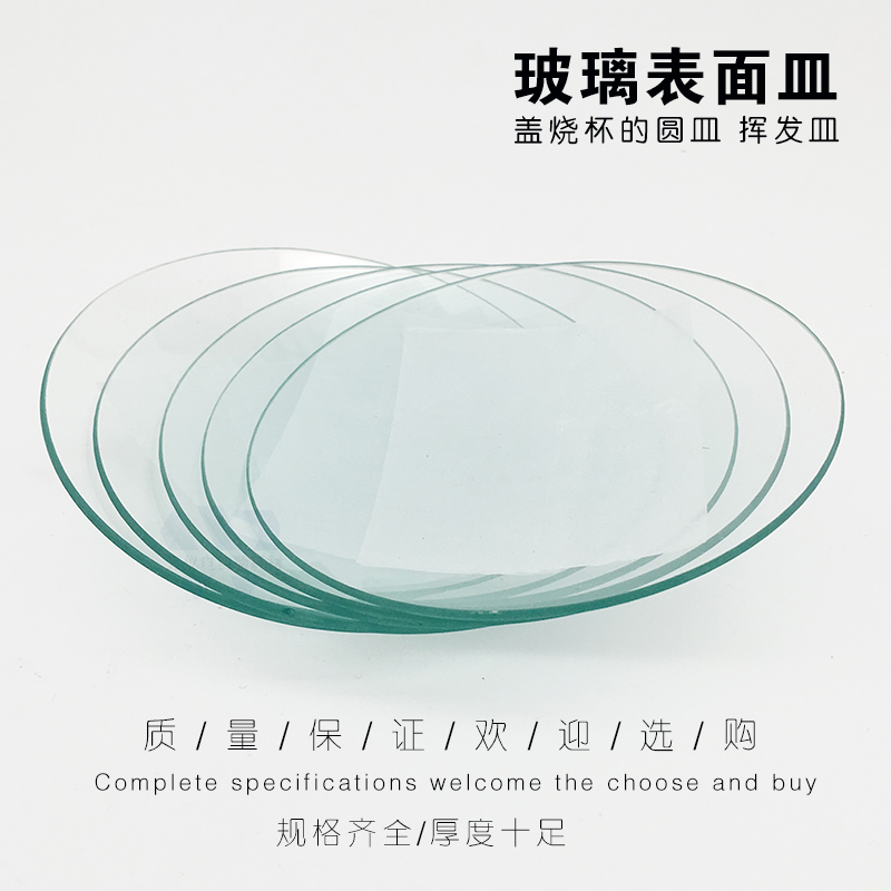 玻璃表面皿  盖烧杯的圆皿 挥发皿 40mm 60mm 80mm 100mm 直径45mm