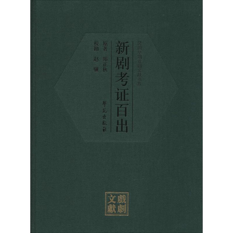 新剧考证百出