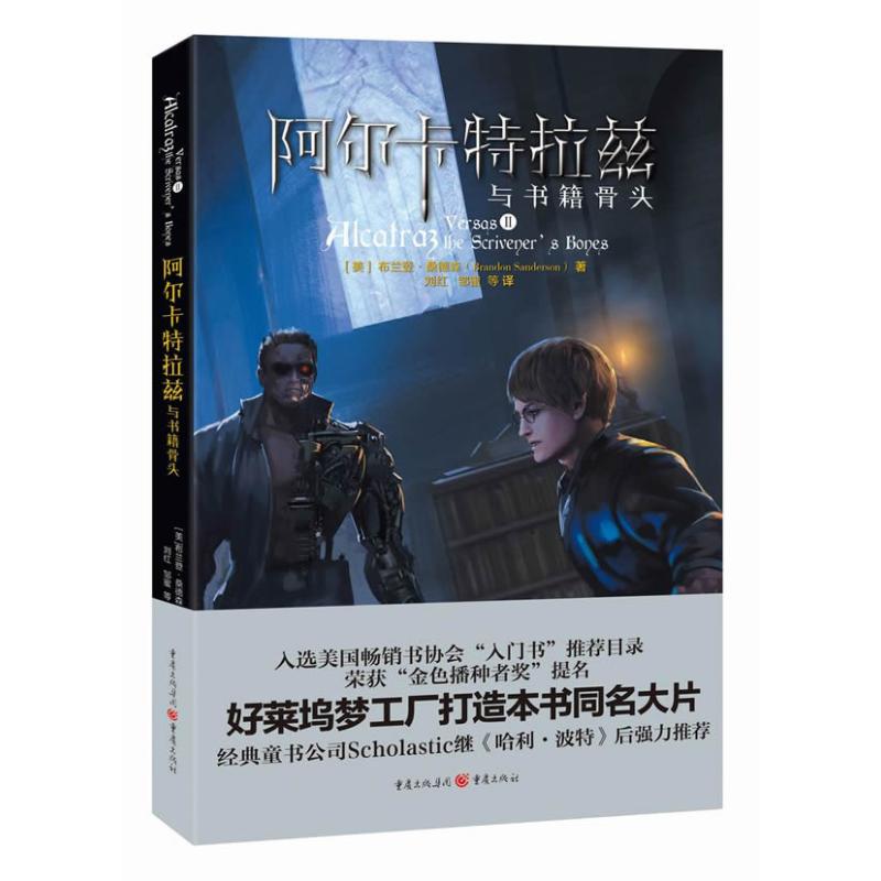 阿尔卡特拉兹与书籍骨头(2)