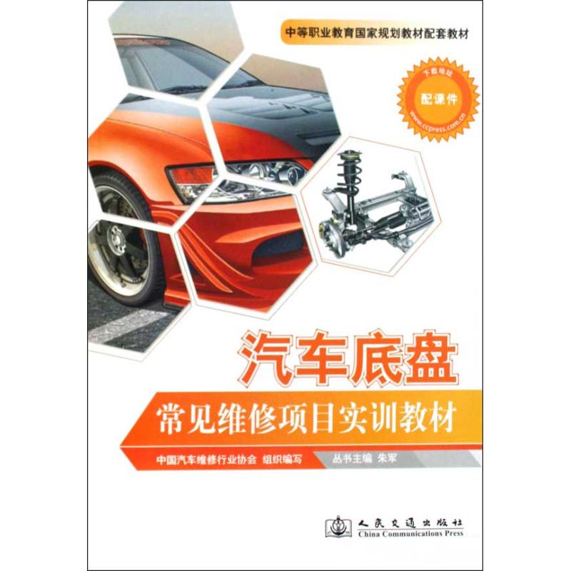 汽车底盘常见维修项目实训教材
