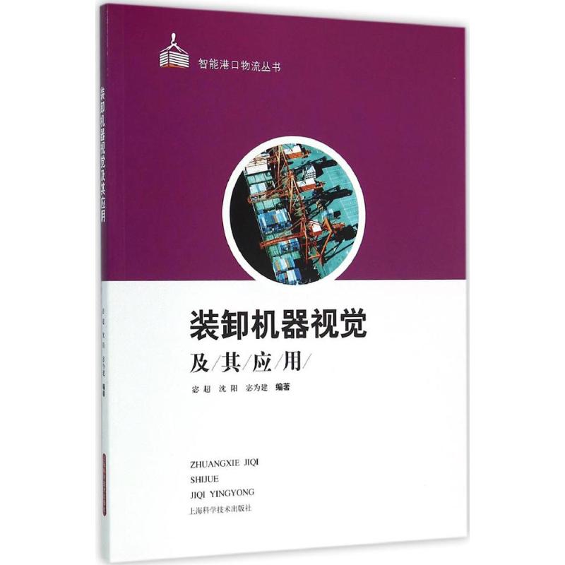 装卸机器视觉及其应用