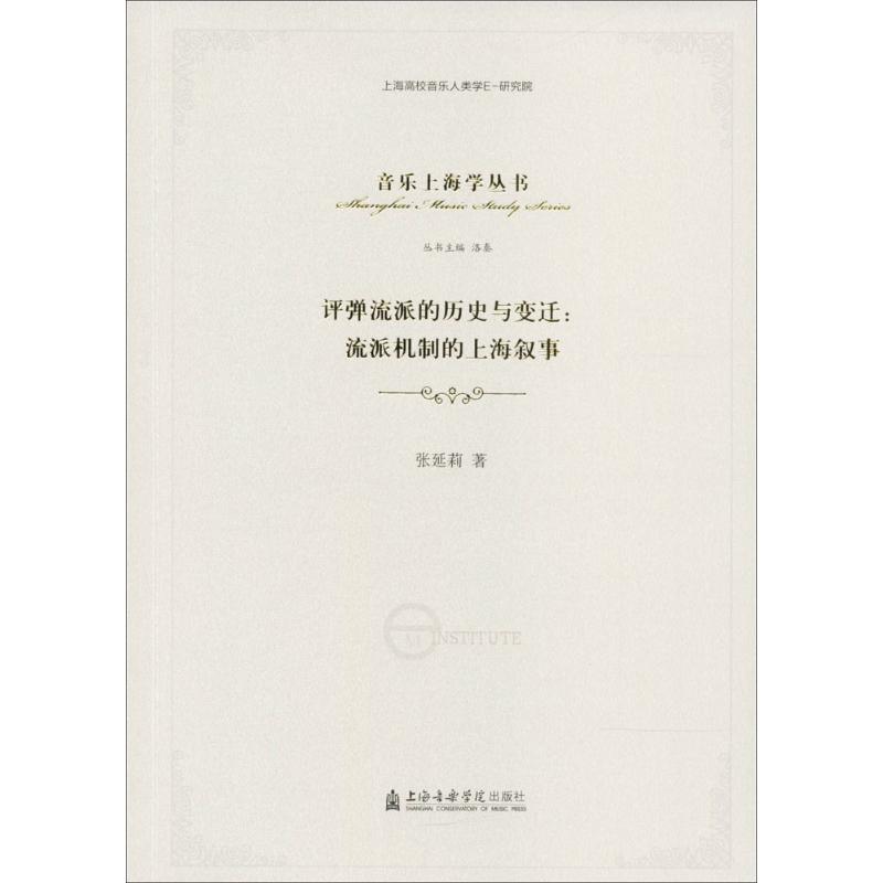 评弹流派的历史与变迁