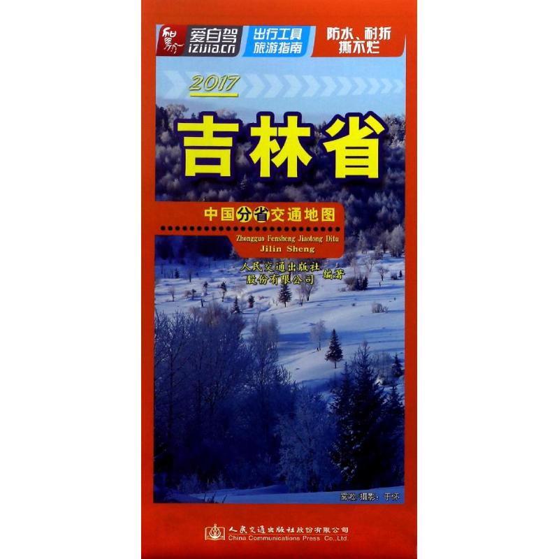 中国分省交通地图吉林省