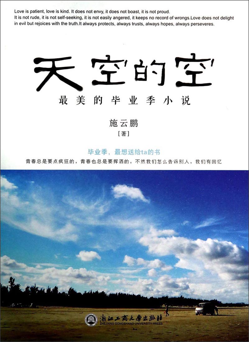 天空的空：最美的毕业季小说