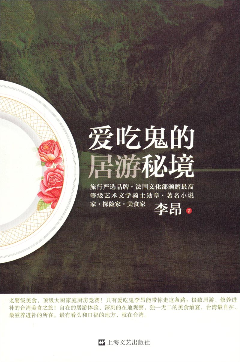 爱吃鬼的居游秘境