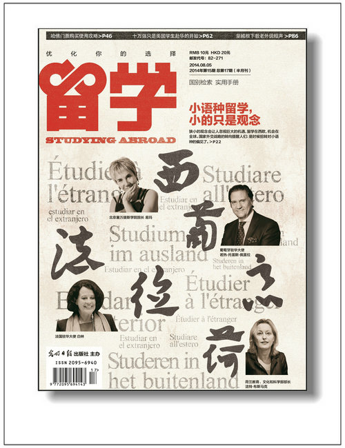 留学（2014年第15期）（总第17期）（半月刊）