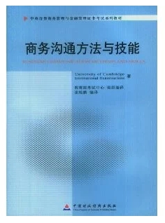 正版自考教材 11742 商务沟通方法与技能 张灿鹏 中英合作商务与金融管理本科