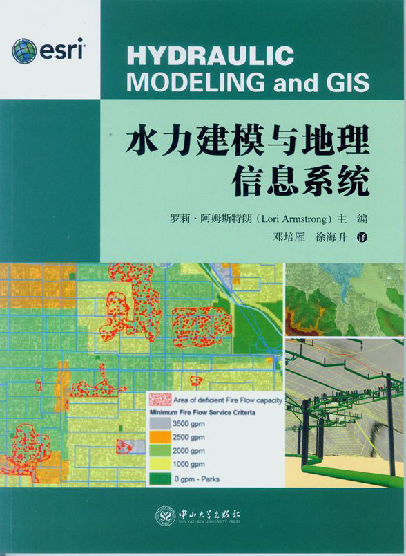 水力建模与地理信息系统